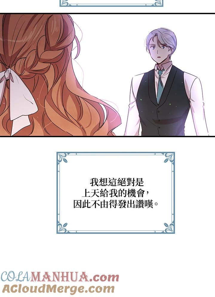 公爵中了爱情魔咒 - 第99话 - 第3张图