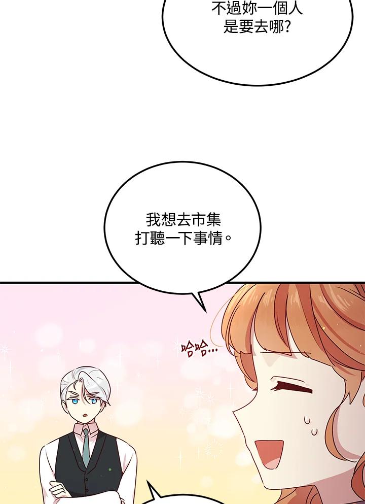 公爵中了爱情魔咒 - 第99话 - 第13张图