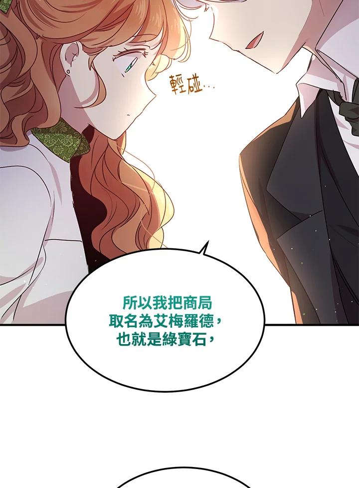 公爵中了爱情魔咒 - 第99话 - 第71张图