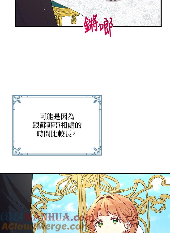 公爵中了爱情魔咒 - 第99话 - 第30张图