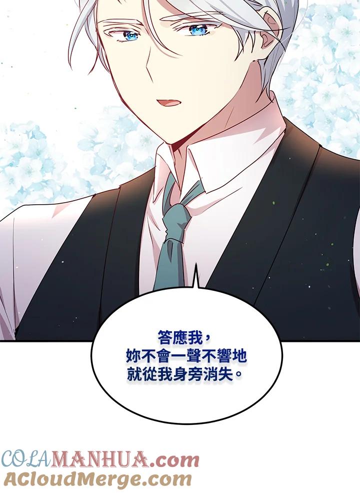 公爵中了爱情魔咒 - 第99话 - 第27张图