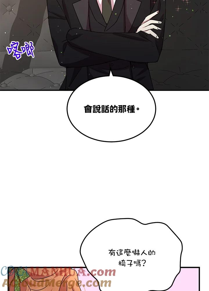 公爵中了爱情魔咒 - 第99话 - 第45张图