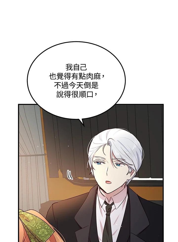 公爵中了爱情魔咒 - 第99话 - 第73张图