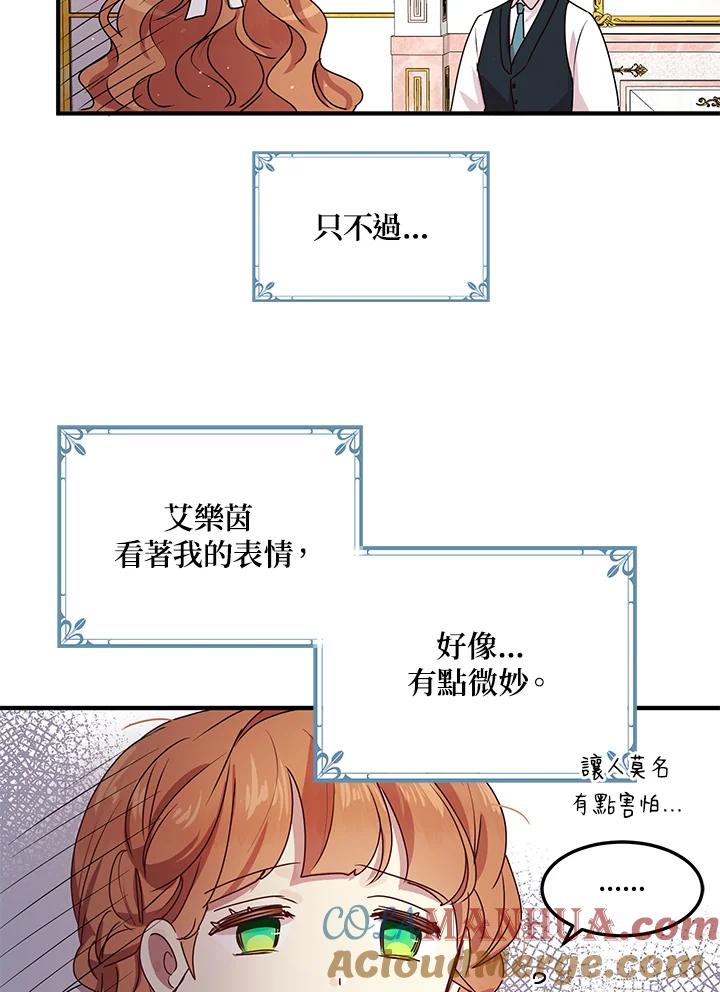 公爵中了爱情魔咒 - 第99话 - 第6张图