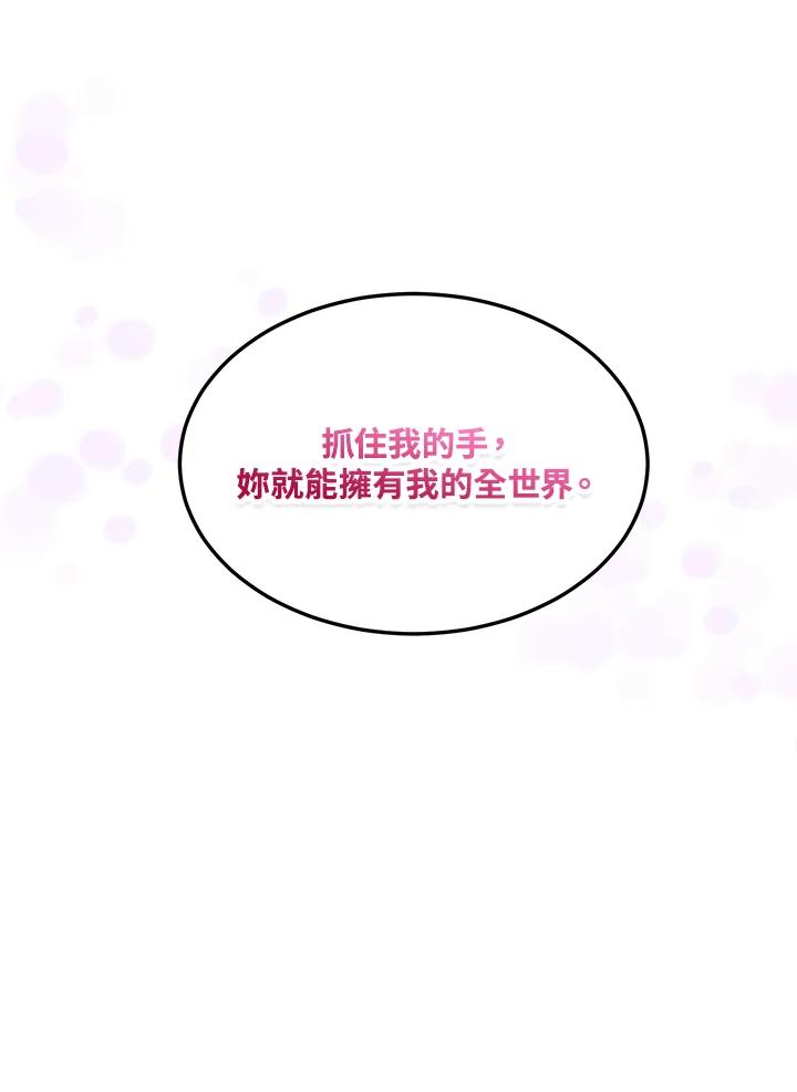 公爵中了爱情魔咒 - 第99话 - 第35张图