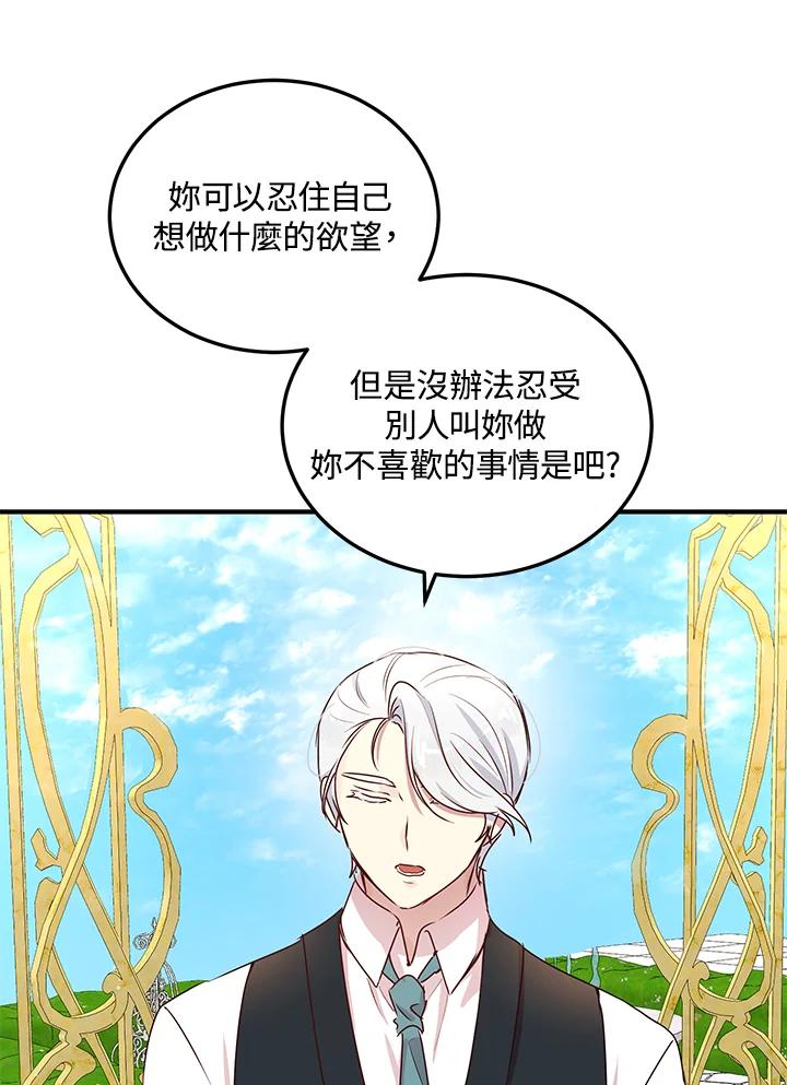 公爵中了爱情魔咒 - 第99话 - 第22张图