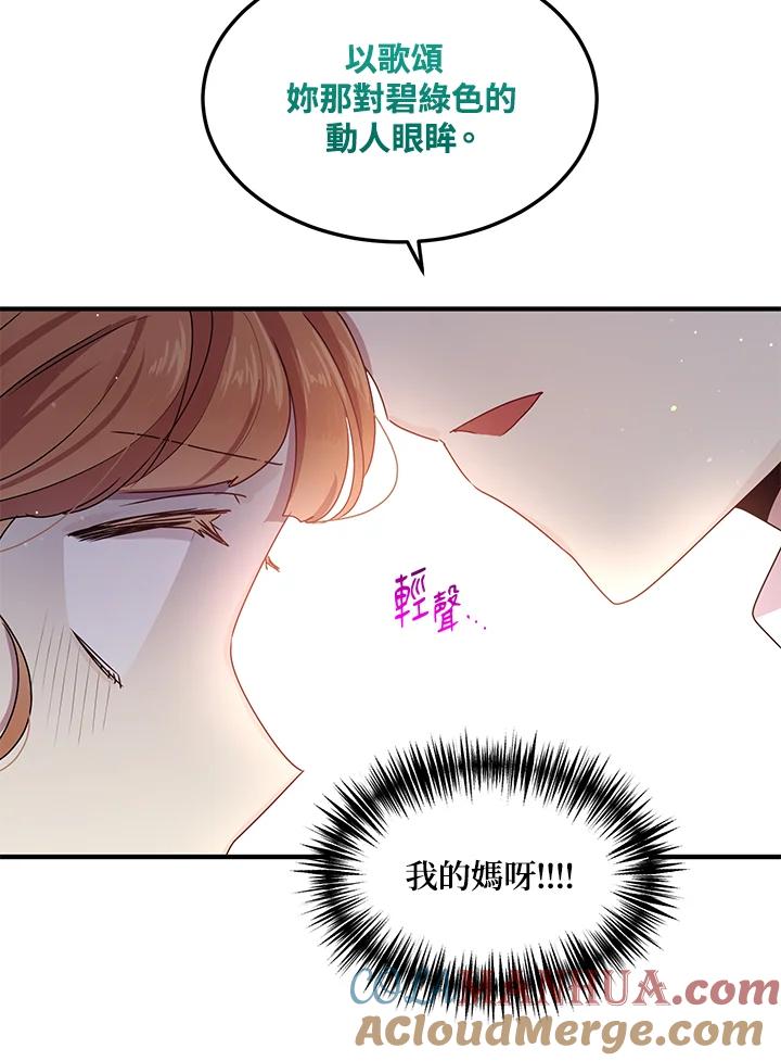 公爵中了爱情魔咒 - 第99话 - 第72张图