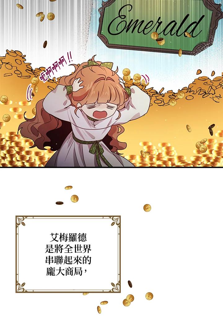 公爵中了爱情魔咒 - 第99话 - 第65张图