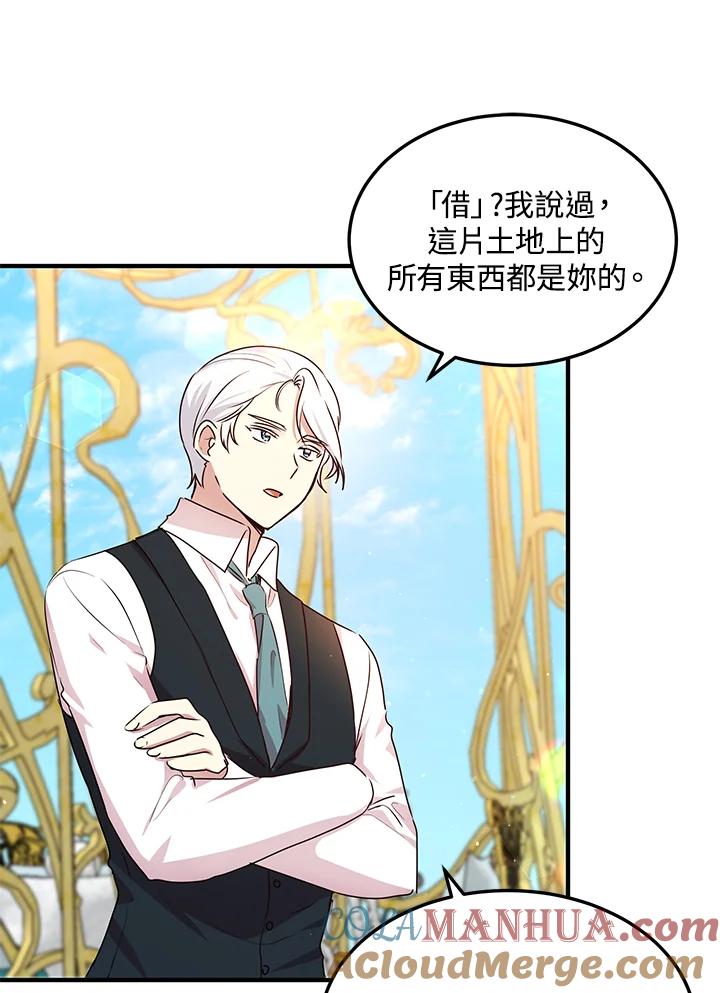 公爵中了爱情魔咒 - 第99话 - 第12张图