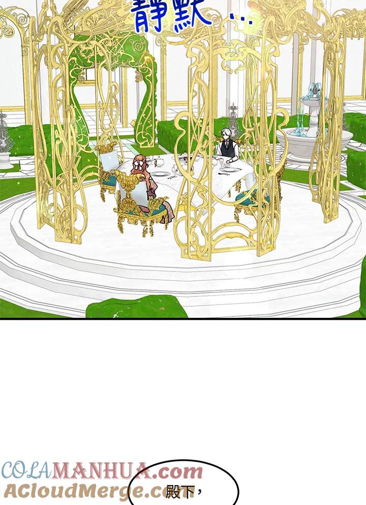 公爵中了爱情魔咒 - 第99话 - 第15张图