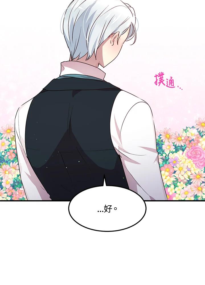 公爵中了爱情魔咒 - 第99话 - 第40张图