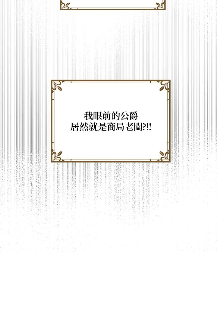 公爵中了爱情魔咒 - 第99话 - 第68张图