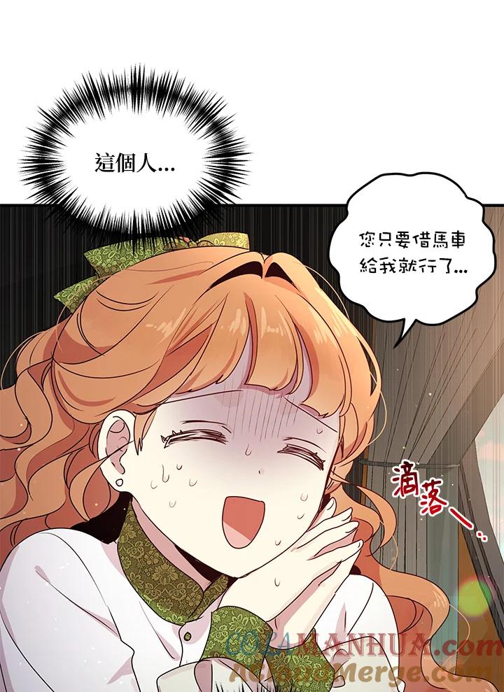 公爵中了爱情魔咒 - 第99话 - 第51张图