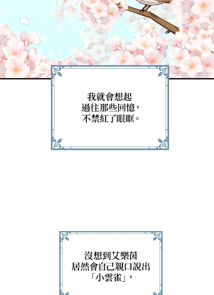 公爵中了爱情魔咒 - 第99话 - 第2张图