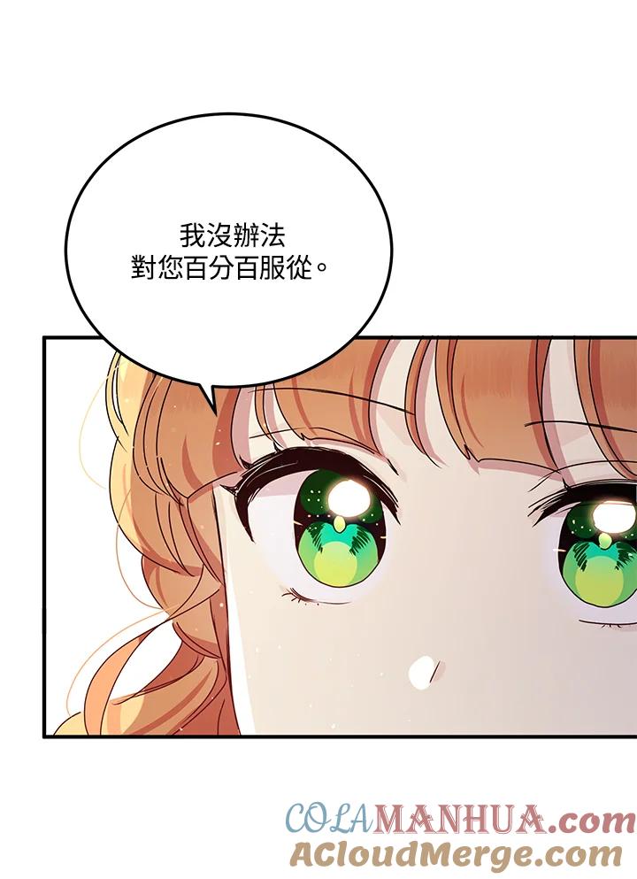 公爵中了爱情魔咒 - 第99话 - 第21张图