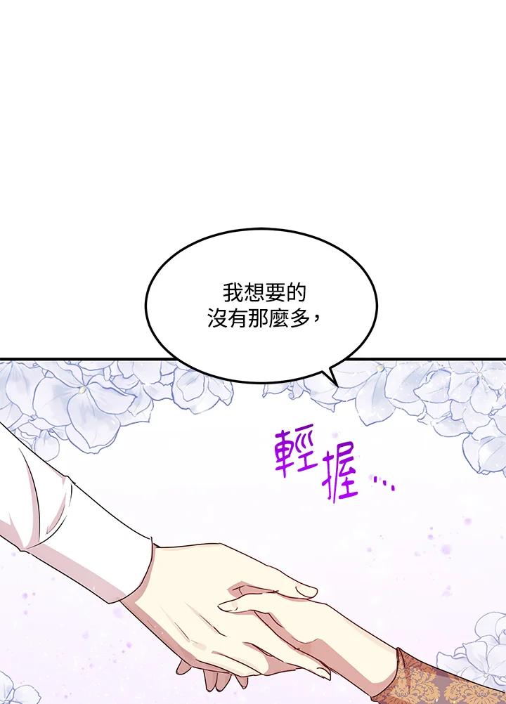 公爵中了爱情魔咒 - 第99话 - 第37张图