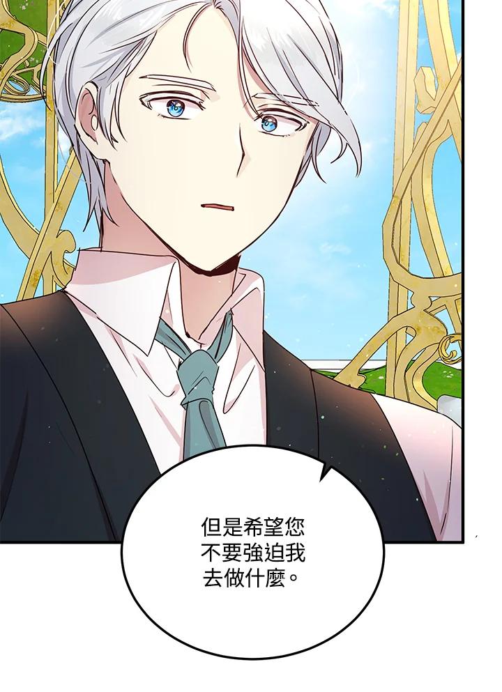 公爵中了爱情魔咒 - 第99话 - 第20张图