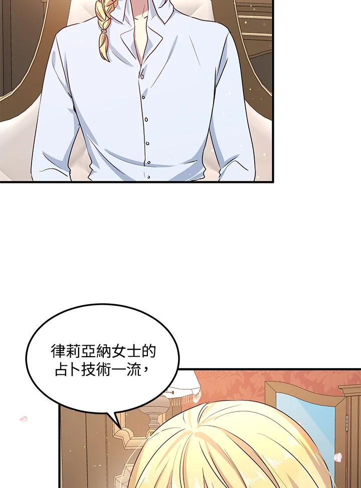 公爵中了爱情魔咒 - 第100话 - 第51张图