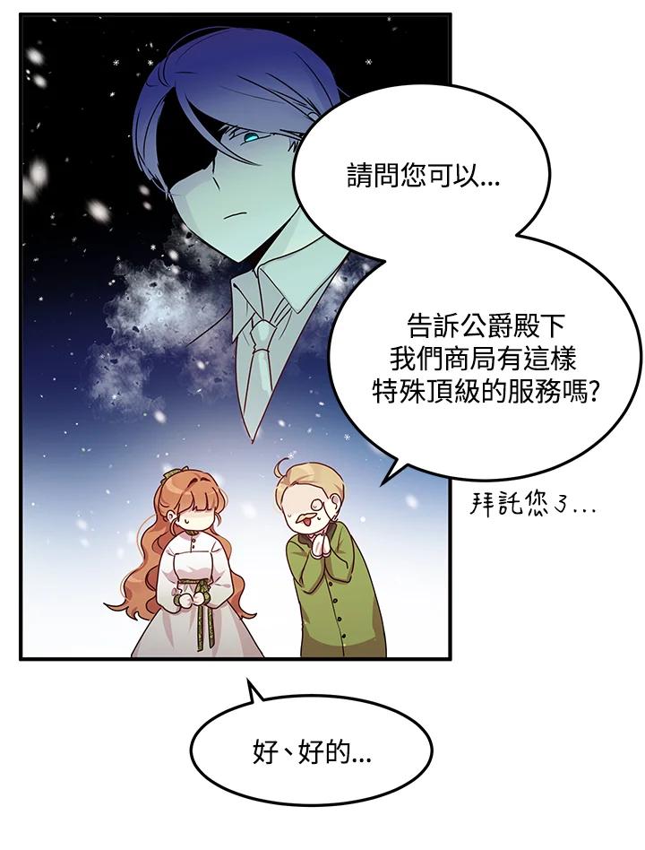 公爵中了爱情魔咒 - 第100话 - 第15张图