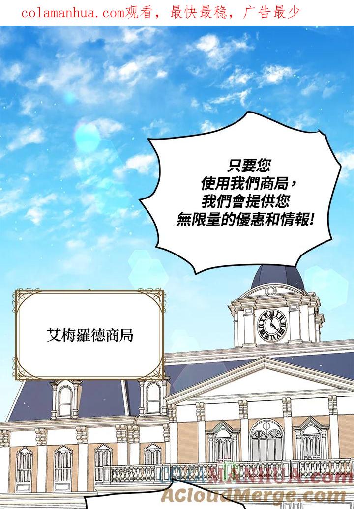 公爵中了爱情魔咒 - 第100话 - 第1张图