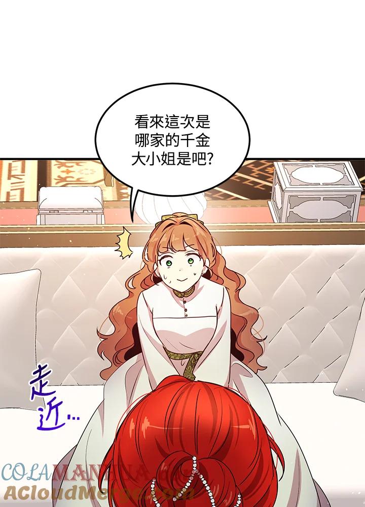 公爵中了爱情魔咒 - 第100话 - 第64张图