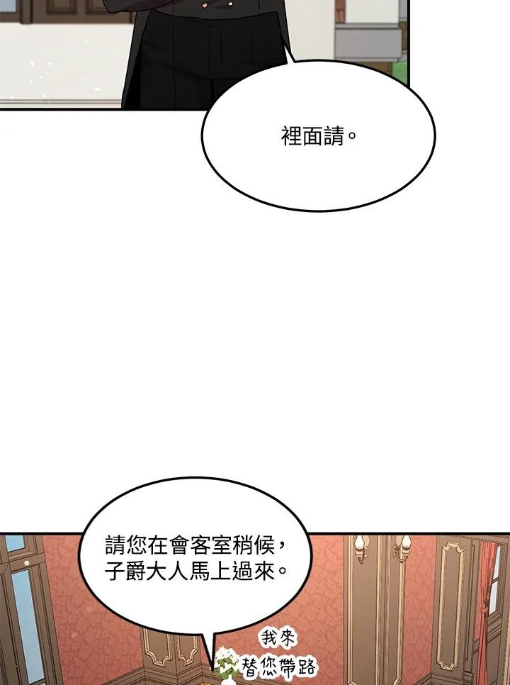 公爵中了爱情魔咒 - 第100话 - 第30张图