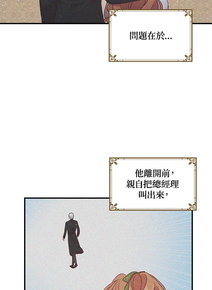 公爵中了爱情魔咒 - 第100话 - 第12张图