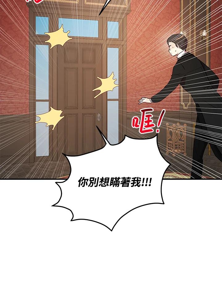 公爵中了爱情魔咒 - 第100话 - 第59张图