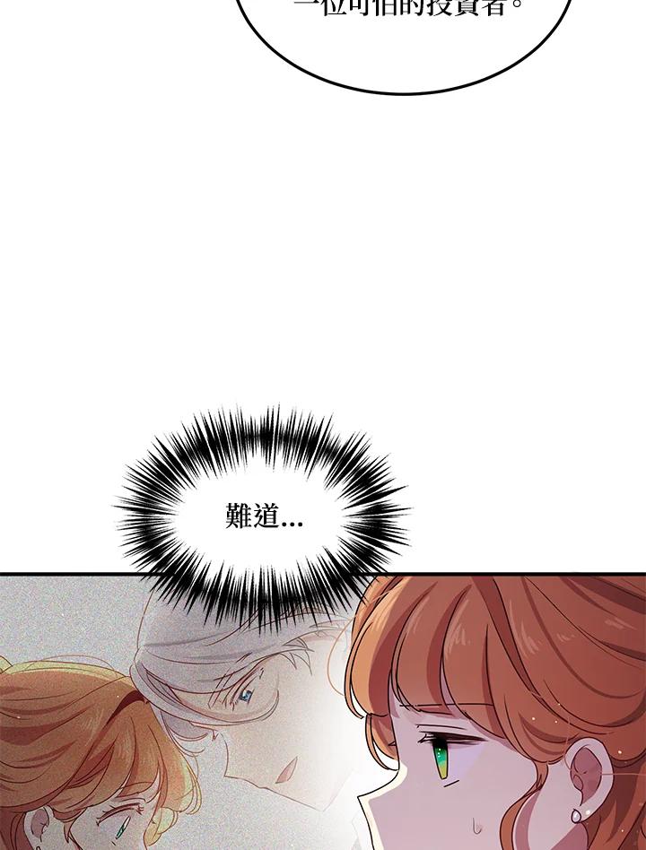 公爵中了爱情魔咒 - 第100话 - 第23张图