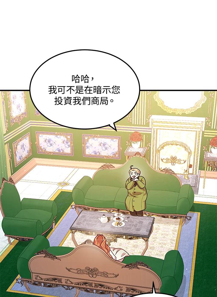 公爵中了爱情魔咒 - 第100话 - 第5张图