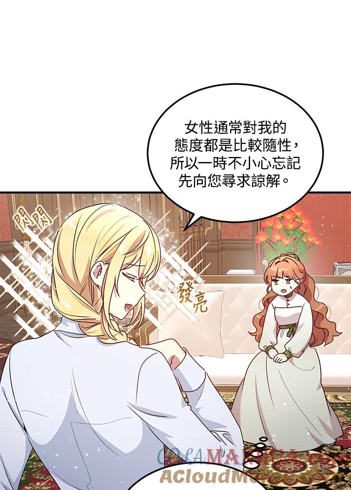 公爵中了爱情魔咒 - 第100话 - 第46张图