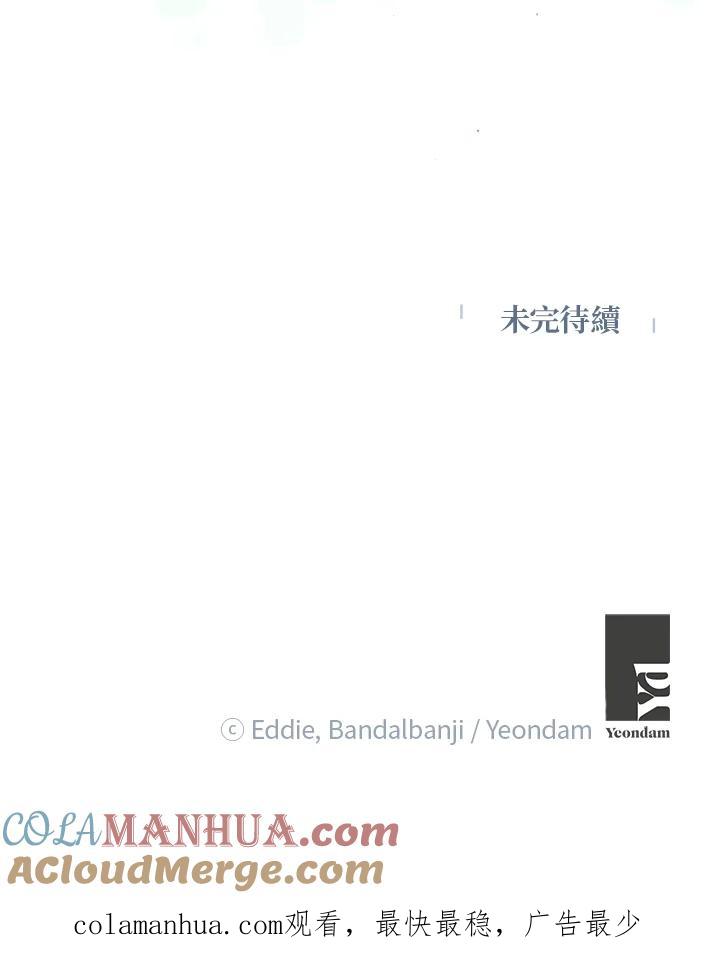 公爵中了爱情魔咒 - 第100话 - 第76张图