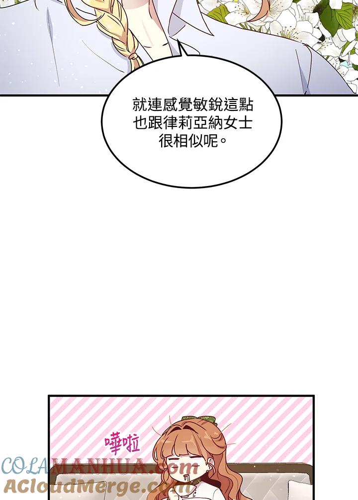 公爵中了爱情魔咒 - 第100话 - 第40张图