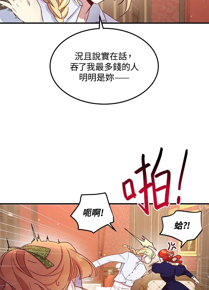 公爵中了爱情魔咒 - 第100话 - 第69张图