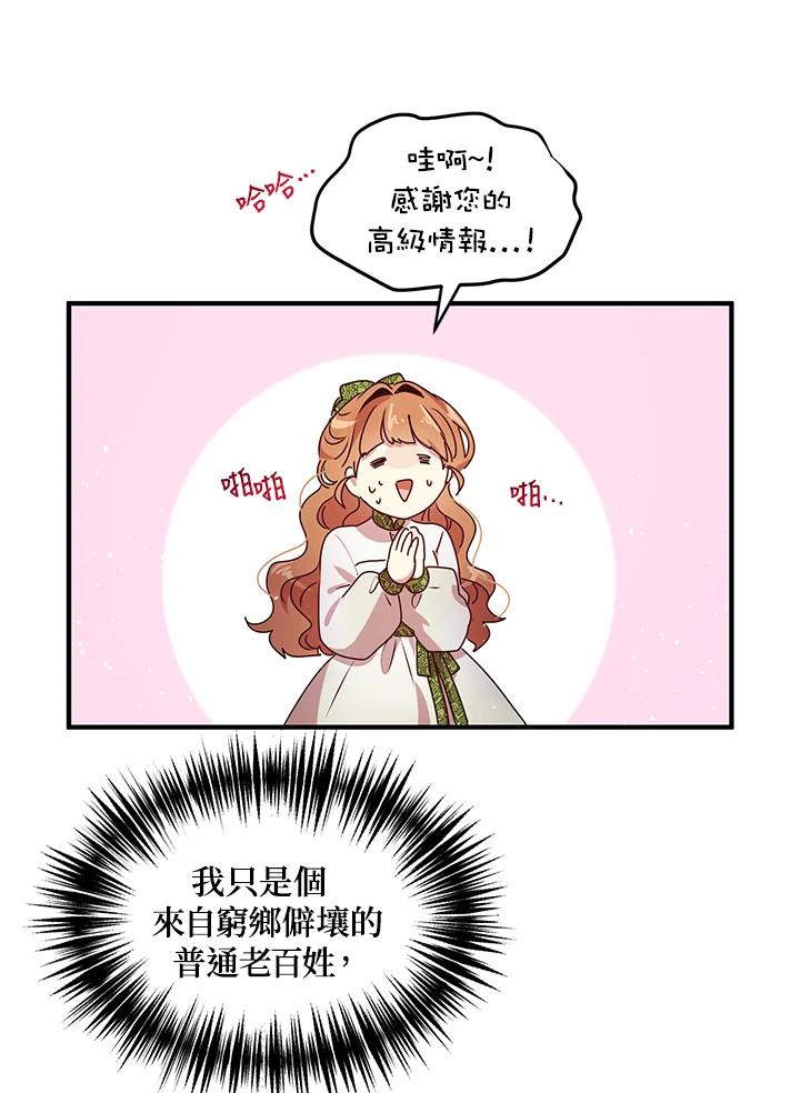 公爵中了爱情魔咒 - 第100话 - 第8张图