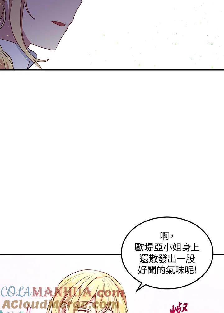 公爵中了爱情魔咒 - 第100话 - 第43张图