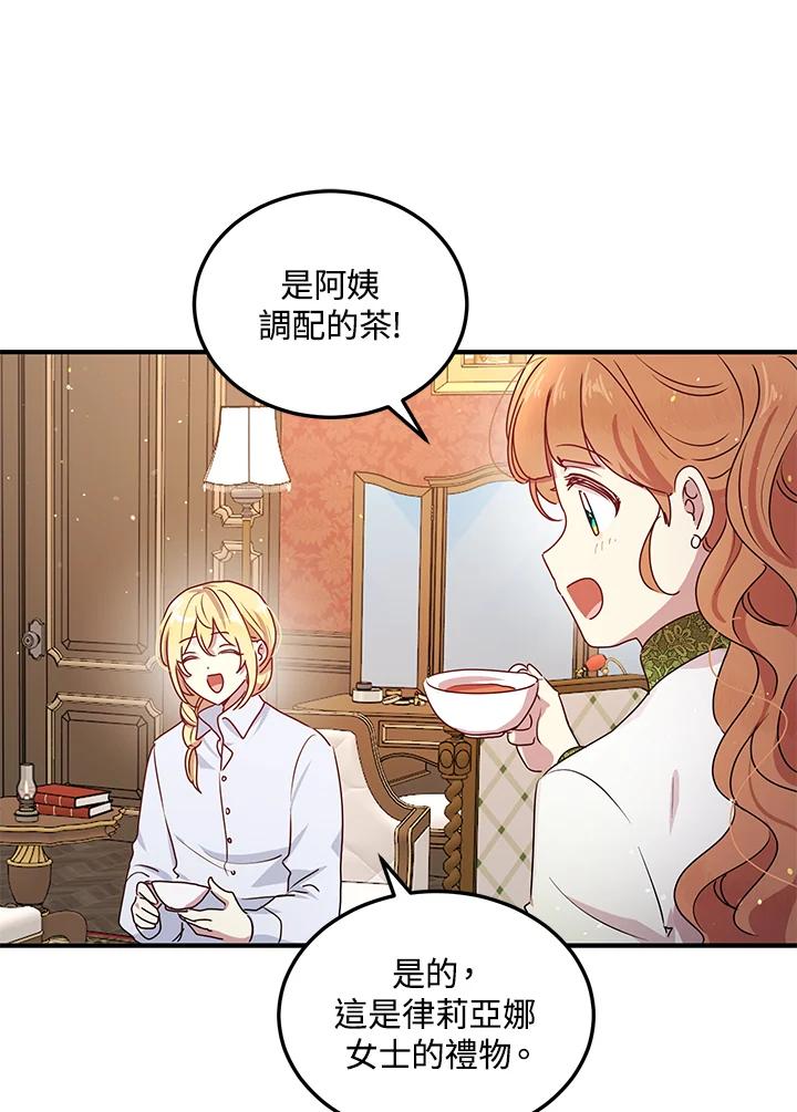 公爵中了爱情魔咒 - 第100话 - 第38张图