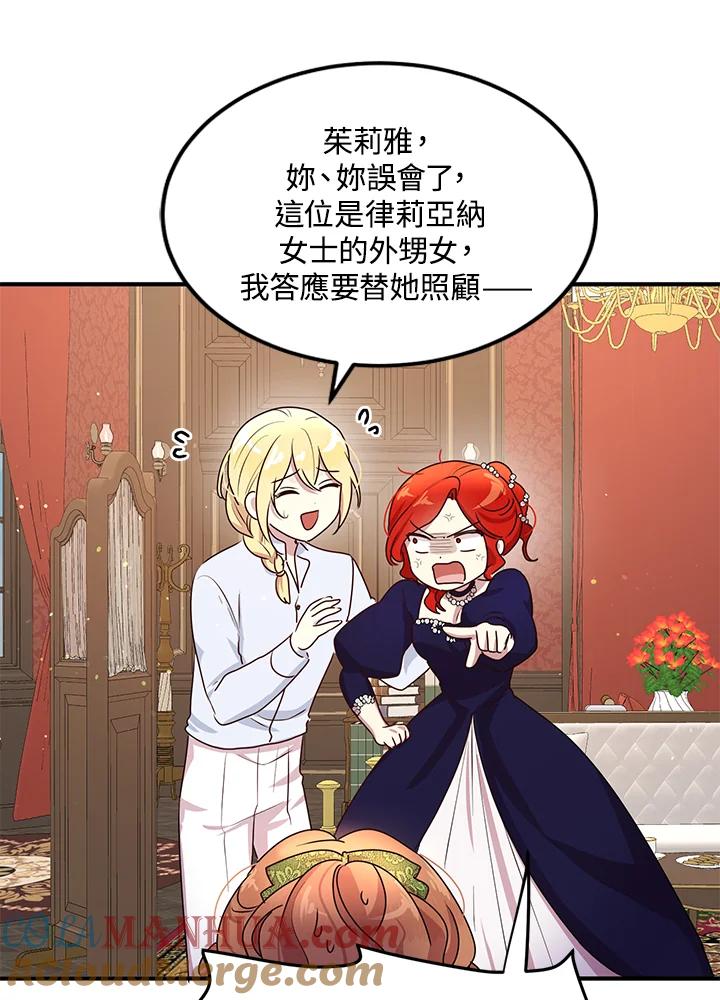 公爵中了爱情魔咒 - 第100话 - 第67张图