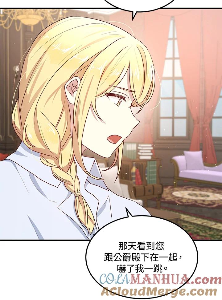 公爵中了爱情魔咒 - 第100话 - 第55张图