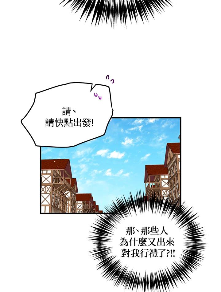 公爵中了爱情魔咒 - 第100话 - 第20张图