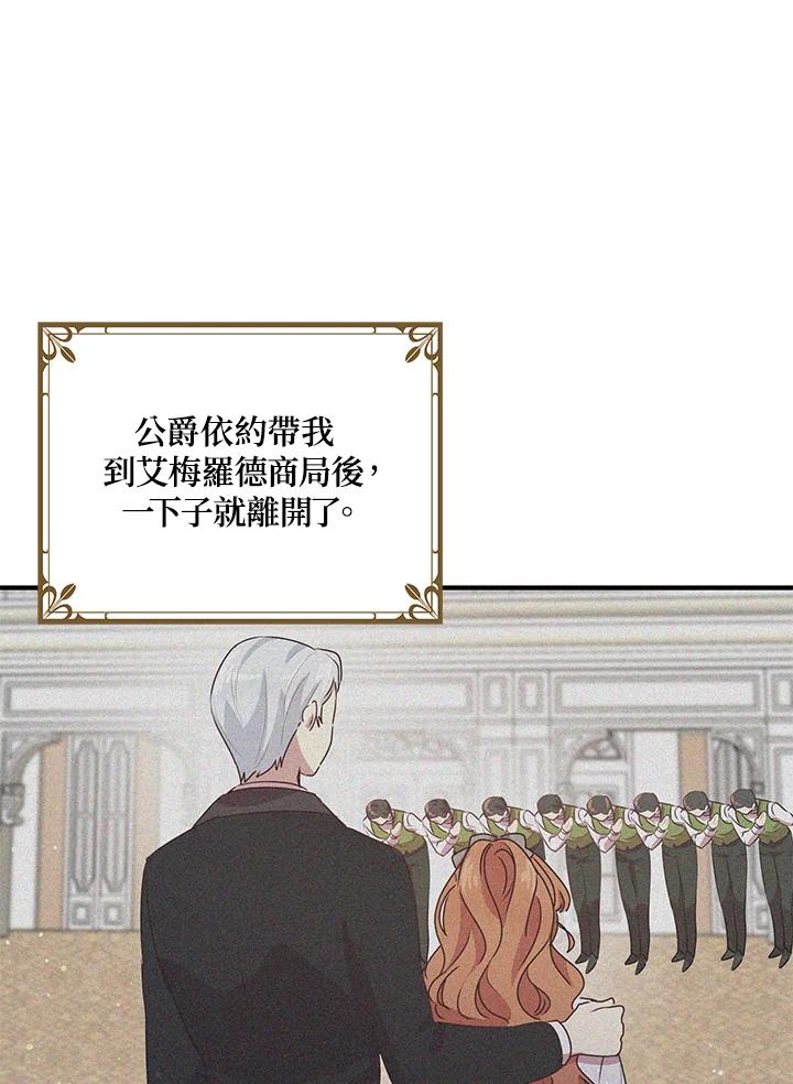 公爵中了爱情魔咒 - 第100话 - 第11张图