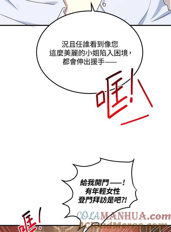 公爵中了爱情魔咒 - 第100话 - 第58张图