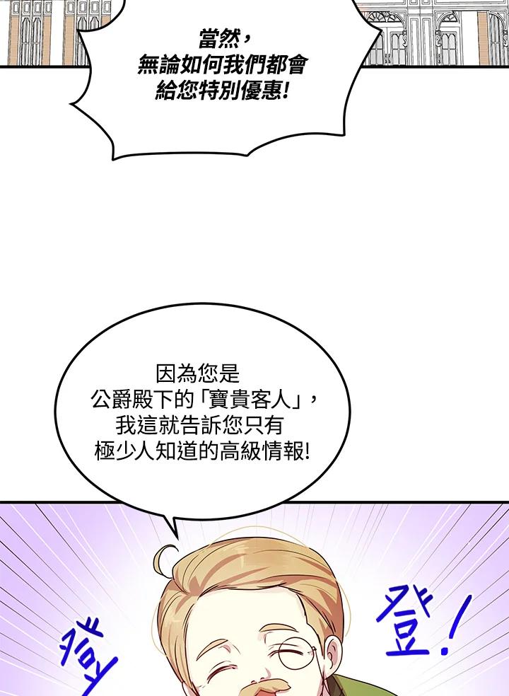 公爵中了爱情魔咒 - 第100话 - 第2张图