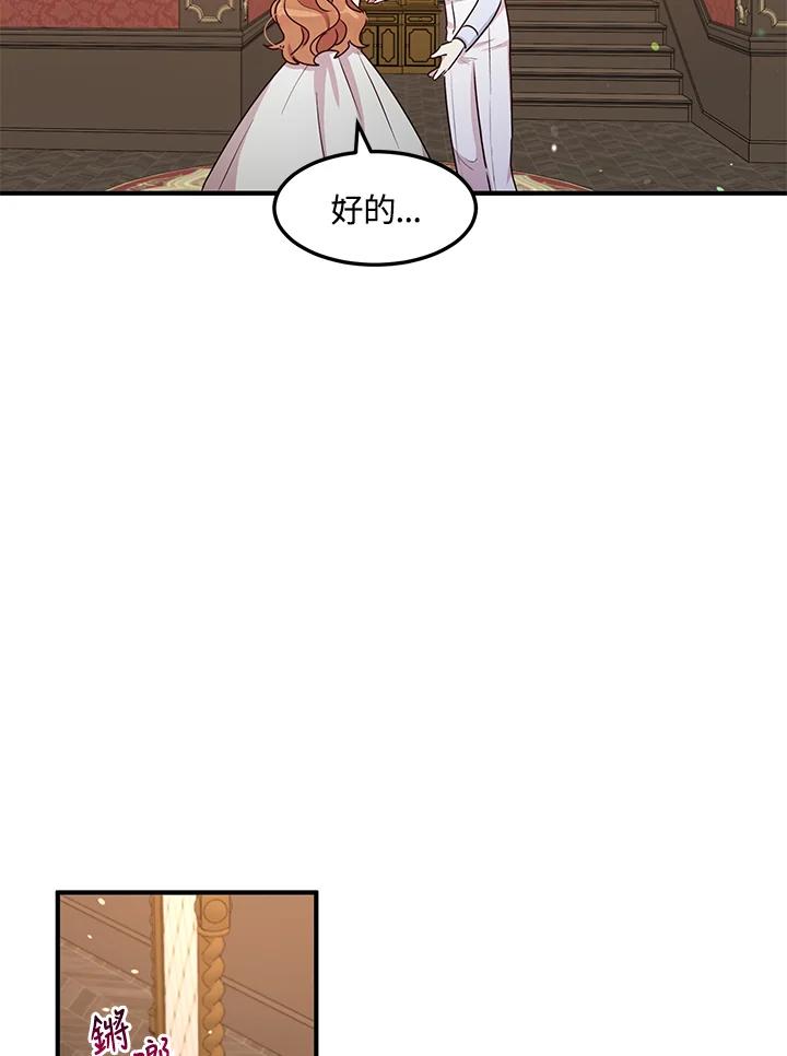 公爵中了爱情魔咒 - 第100话 - 第36张图