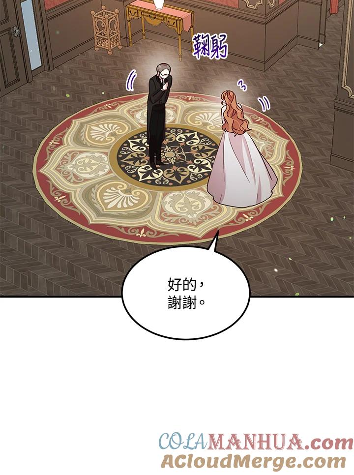 公爵中了爱情魔咒 - 第100话 - 第31张图