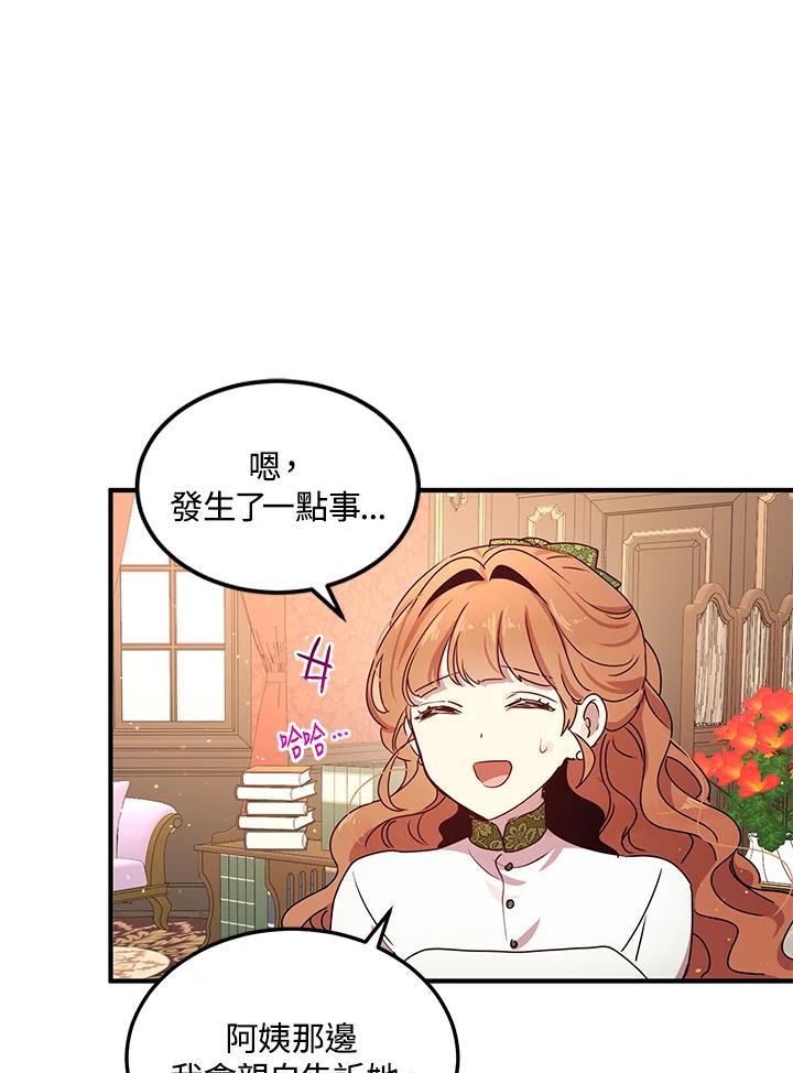 公爵中了爱情魔咒 - 第100话 - 第56张图