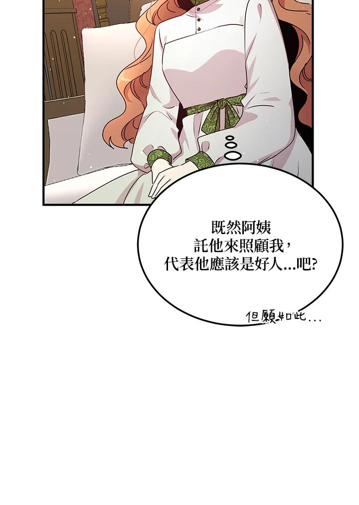 公爵中了爱情魔咒 - 第100话 - 第48张图