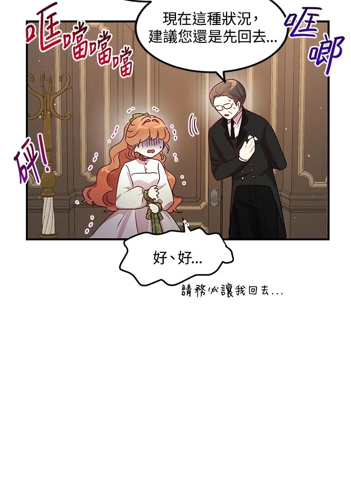 公爵中了爱情魔咒 - 第100话 - 第71张图