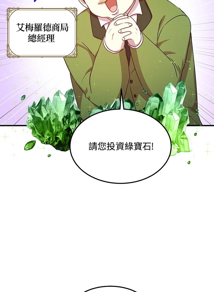 公爵中了爱情魔咒 - 第100话 - 第3张图