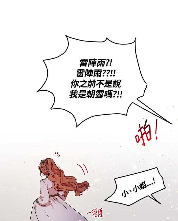 公爵中了爱情魔咒 - 第100话 - 第74张图